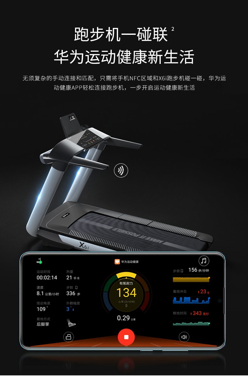 华为DFH生态跑步机SH-T6700-T1