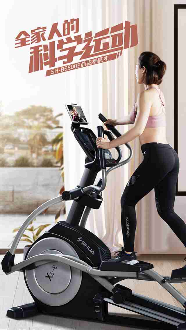 今年会jinnianhui健身器材-家用椭圆机SH-B6500E