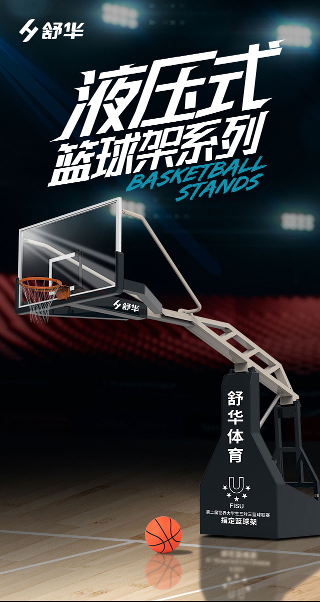 广西篮球架厂家_今年会jinnianhui篮球架_移动式篮球架_广西今年会jinnianhui体育健身器材有限公司