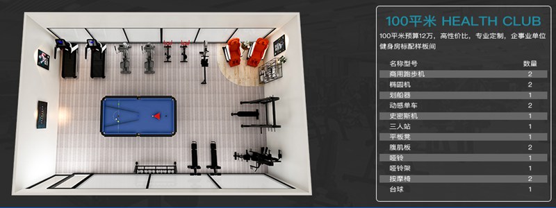 100平方健身室-今年会jinnianhui健身器材企事业健身解决方案